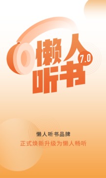 懶人暢聽截圖