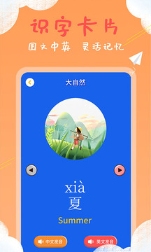 兒童看圖識字截圖