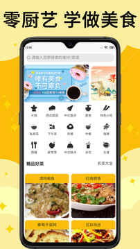飯團菜譜截圖