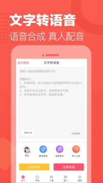 語音合成助手截圖