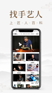 匠人百科应用截图1