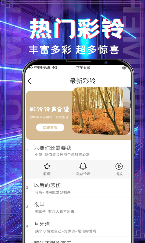 超多铃声大全v3.2.8截图2