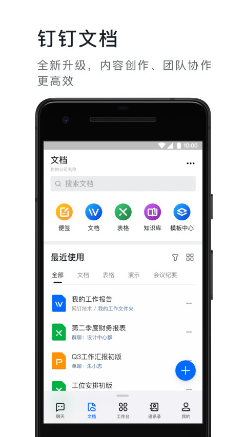 钉钉v6.3.40截图3