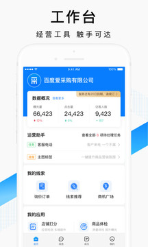 百度愛采購賣家截圖