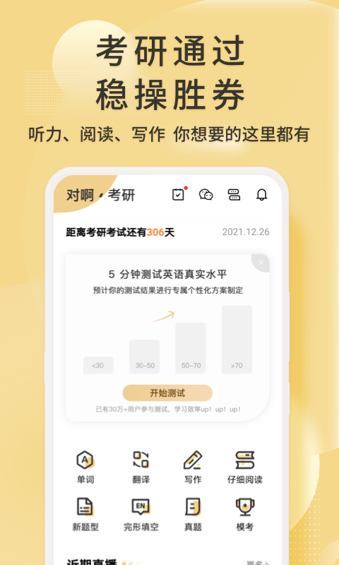 考研英语君v2.1.1.1截图4