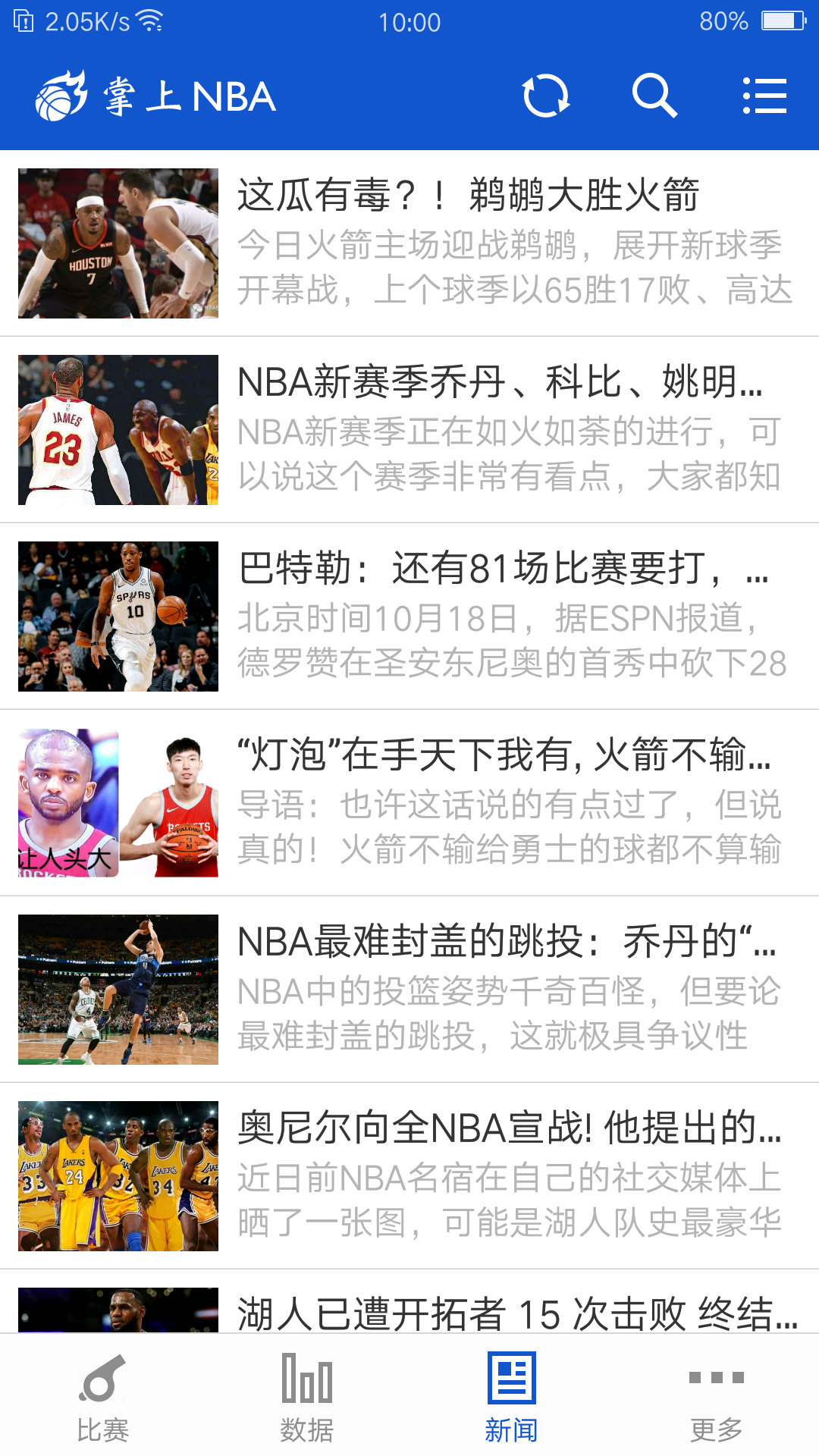 掌上NBAv3.1.0截图3