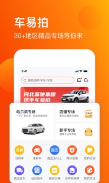 車易拍商戶版截圖