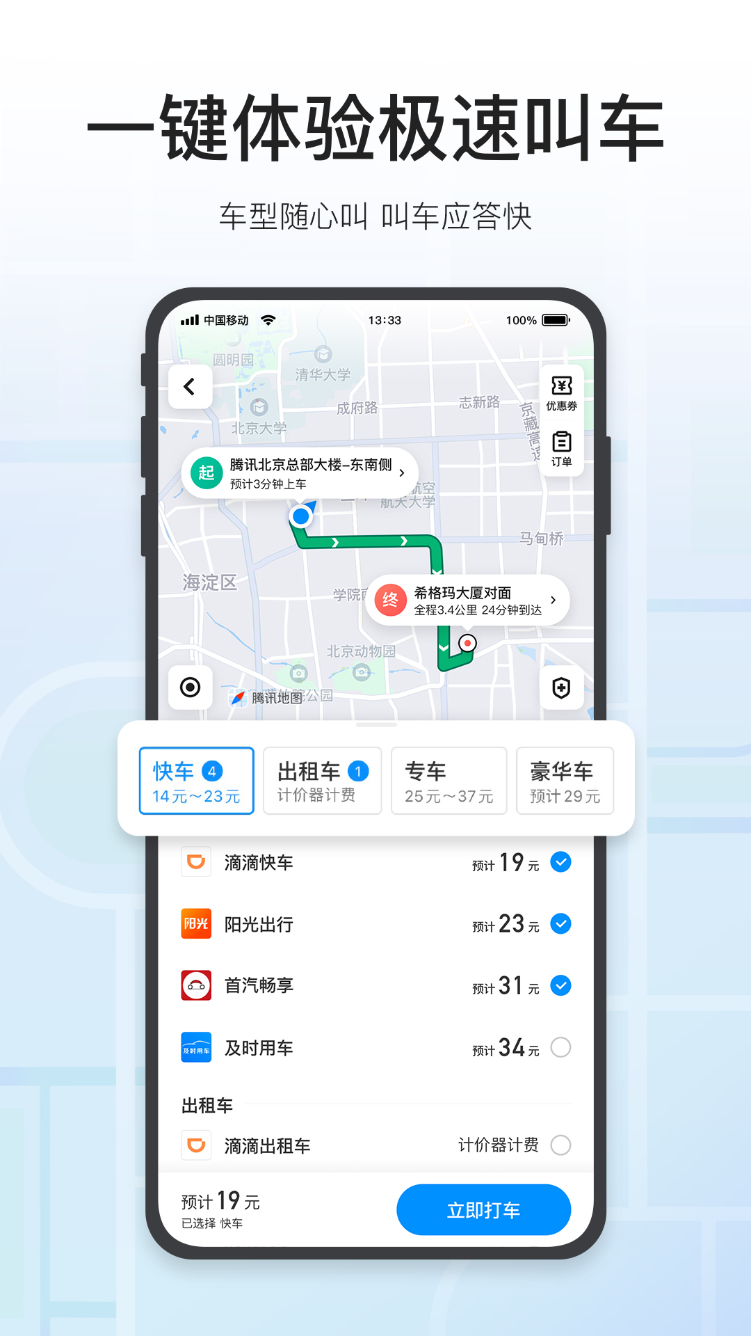 腾讯地图v9.21.0截图4