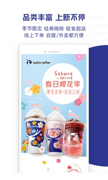 瑞幸咖啡截圖