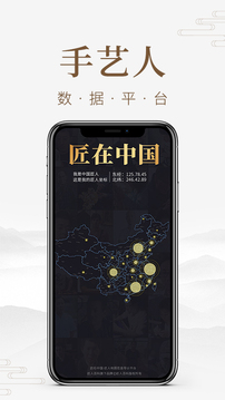 匠人百科应用截图2