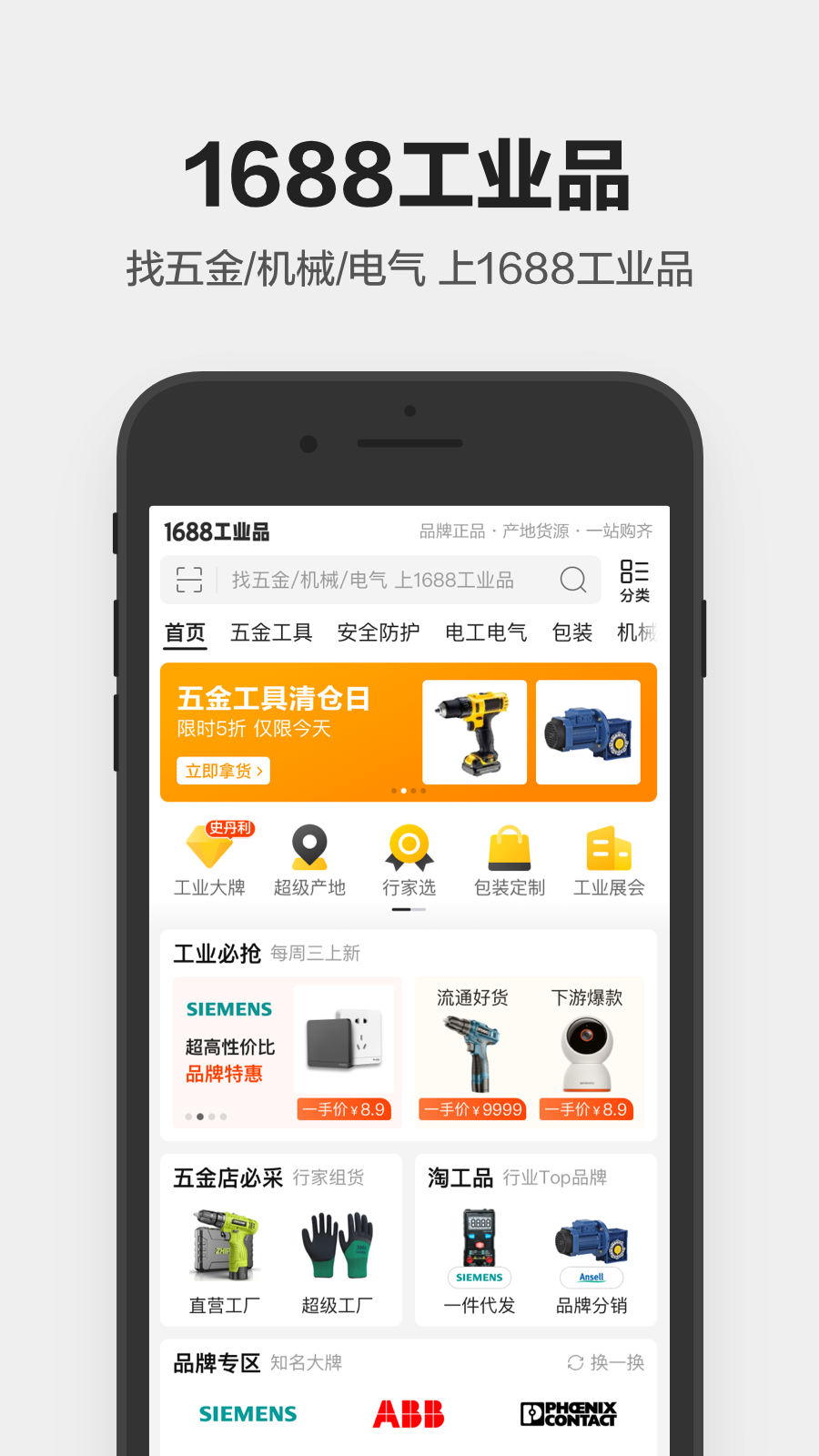 1688工业品截图1