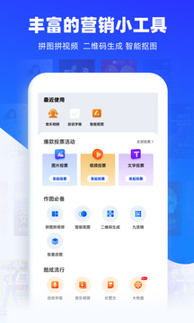 易企秀設(shè)計(jì)截圖