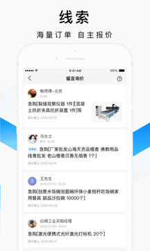 百度愛采購賣家截圖