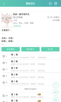 晉江寫作助手截圖