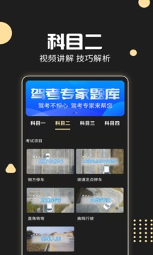 駕考專家截圖
