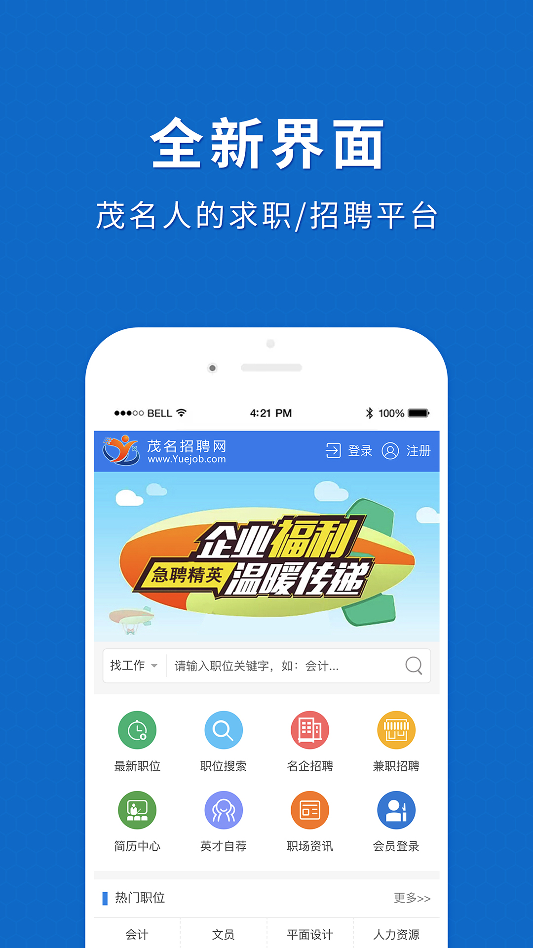 茂名招聘网v1.6.7截图4