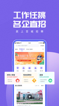 百城求職寶截圖