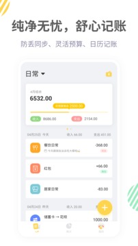 記賬鴨截圖