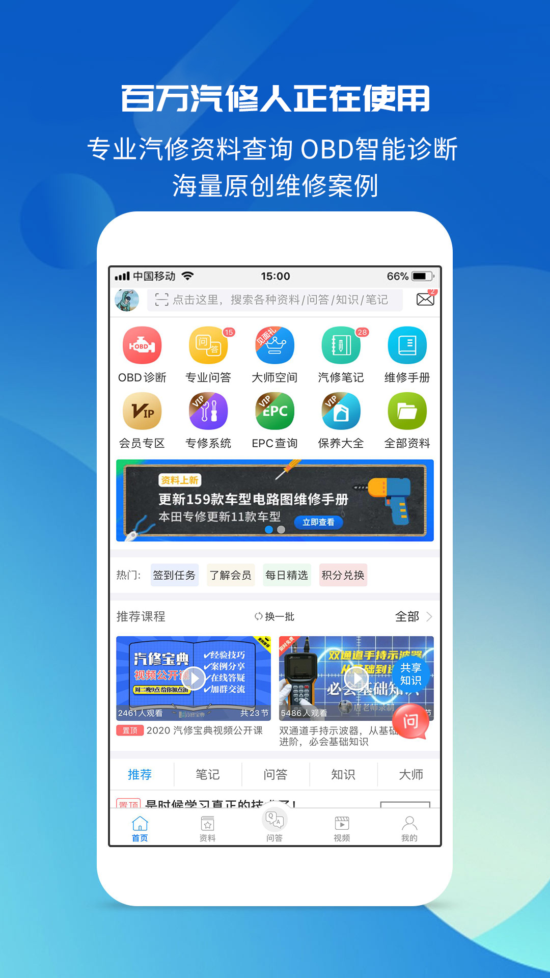 汽修宝典v2.8.6截图5