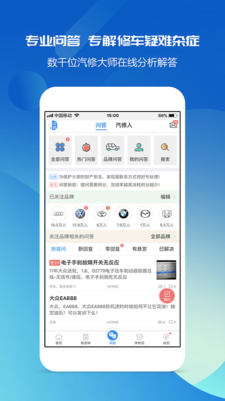 汽修宝典v2.8.6截图3