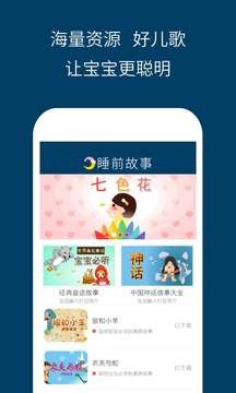 兒童睡前故事精選截圖