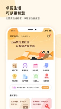 卓悦生活应用截图1