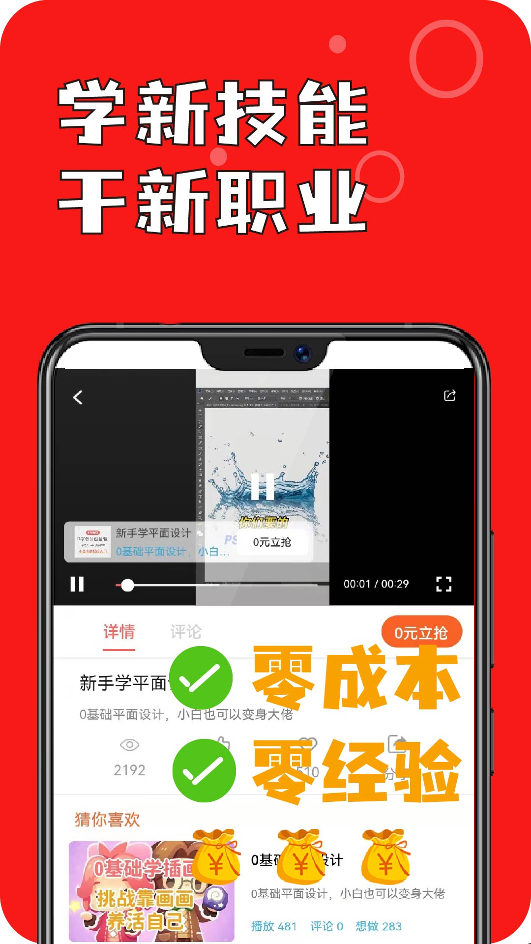 学技能兼职赚钱截图2