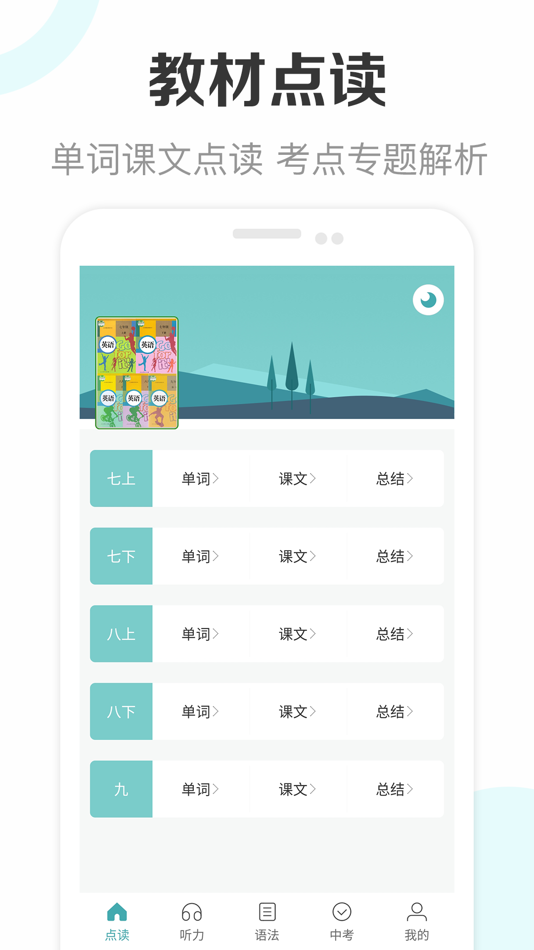 新課標(biāo)初中英語助手截圖預(yù)覽