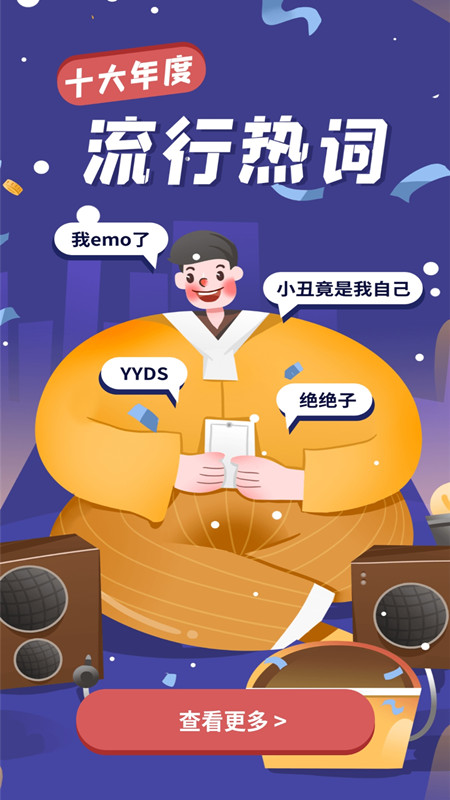 新编热词字典截图1