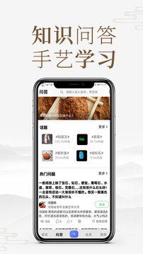 匠人百科应用截图3