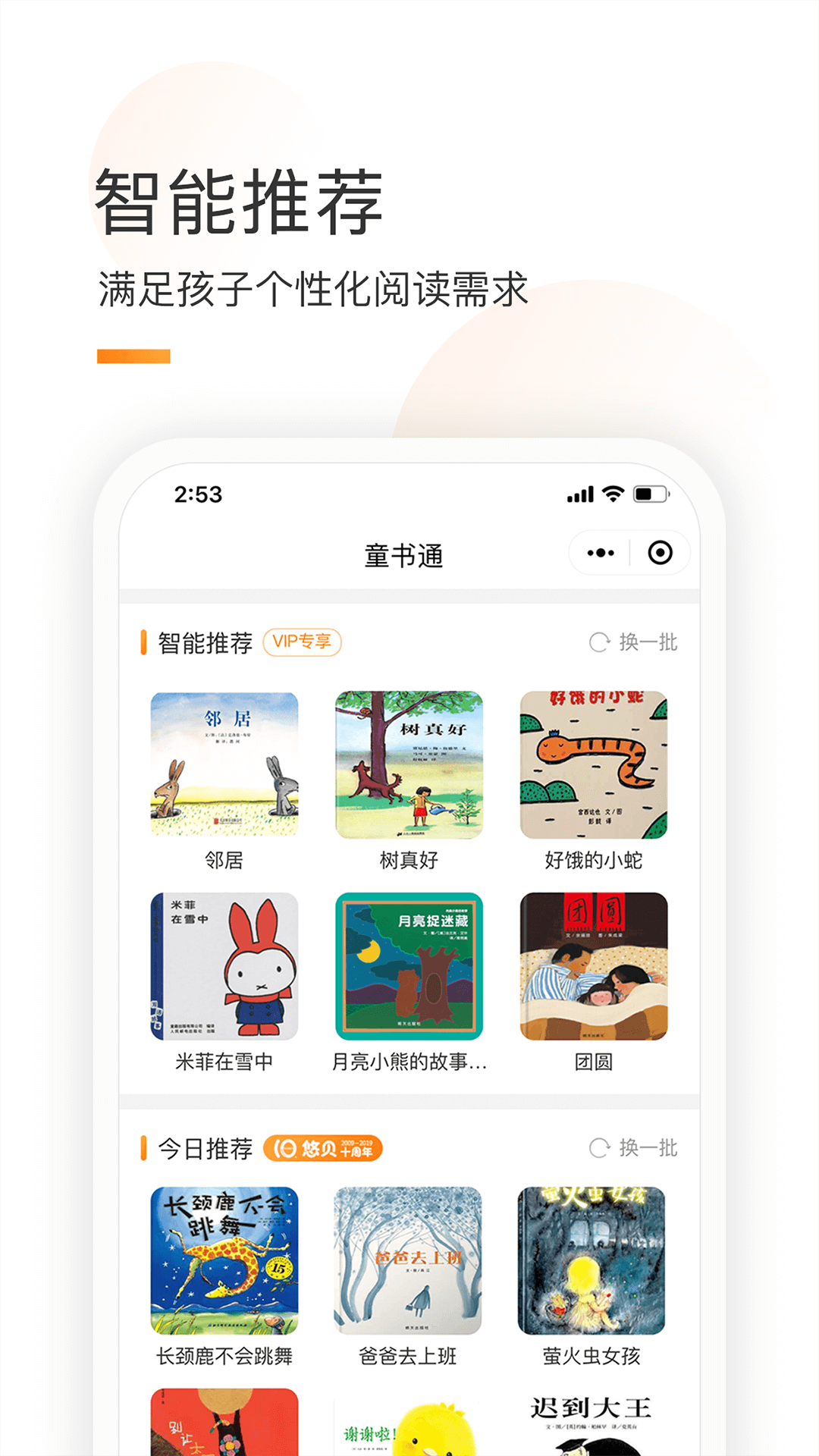 童书通截图1