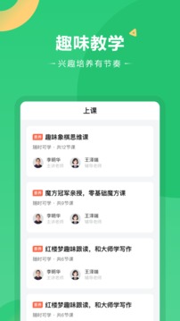 好課在線截圖