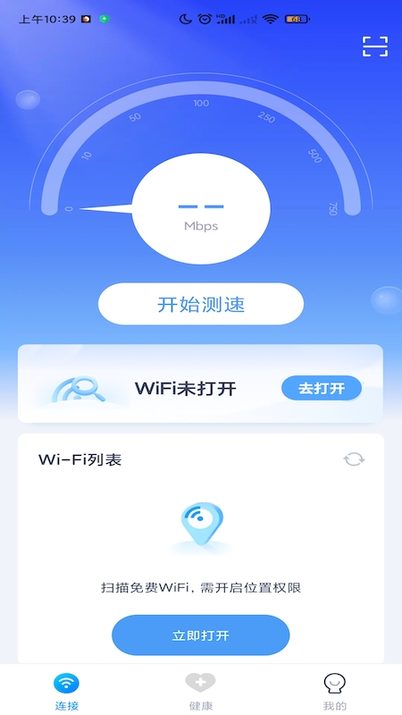 彗星WiFi截图4