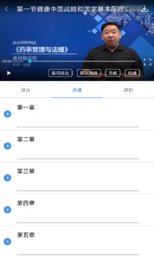 总统网校截图