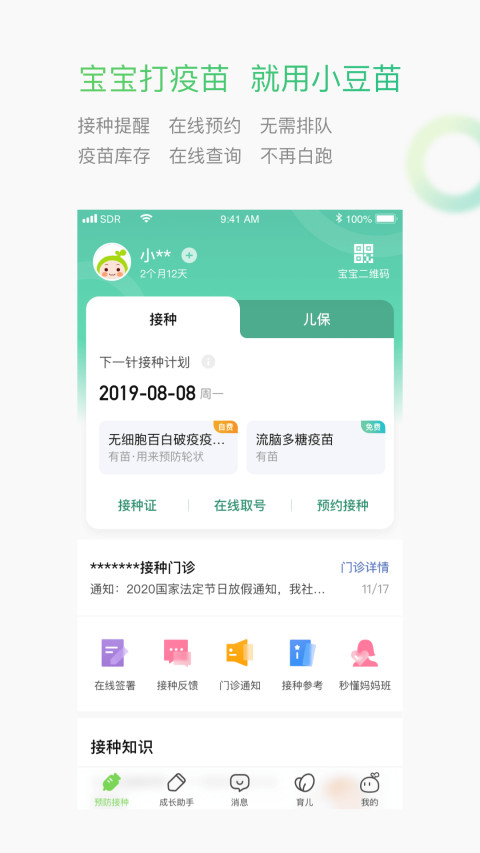 小豆苗v6.18.5截图3