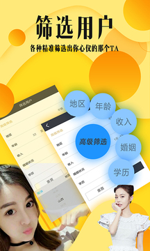 交往吧婚恋交友应用截图3