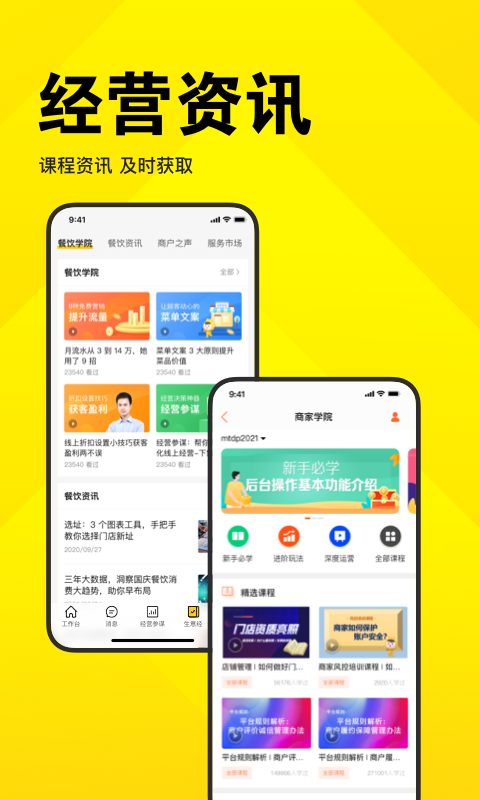 美团开店宝v9.11.0截图1