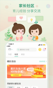 育學(xué)園截圖