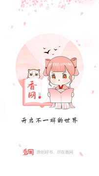 香網(wǎng)小說(shuō)截圖
