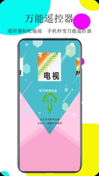 紅外遙控器截圖