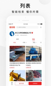 百度愛采購截圖