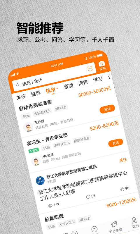 今日招聘v3.1.3截图2