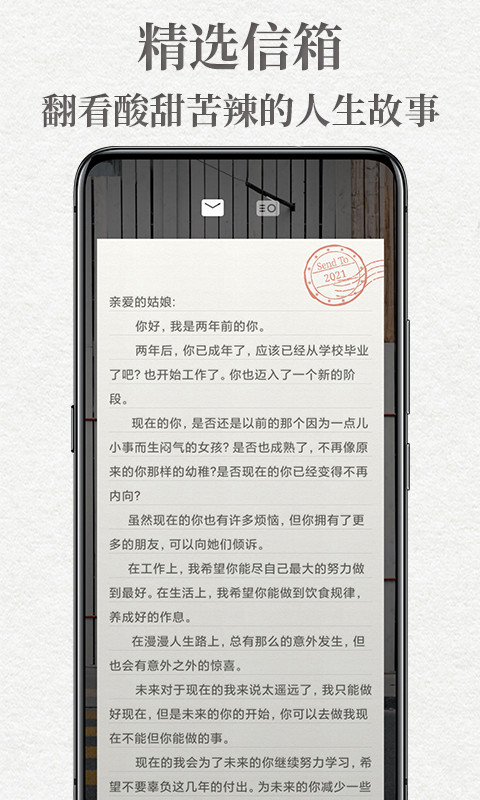 给未来写封信v6.3.1.A截图3