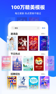 易企秀設(shè)計(jì)截圖