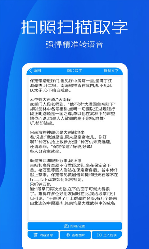 文字语音转换助手v10.4截图1