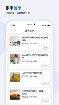 卓正物业应用截图2