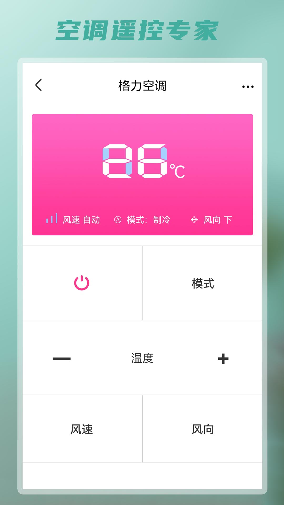 智能遥控v1.4截图4