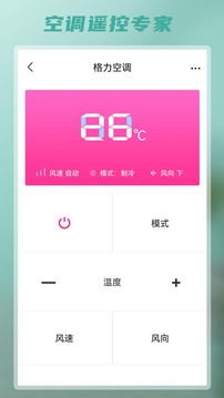 智能遙控截圖