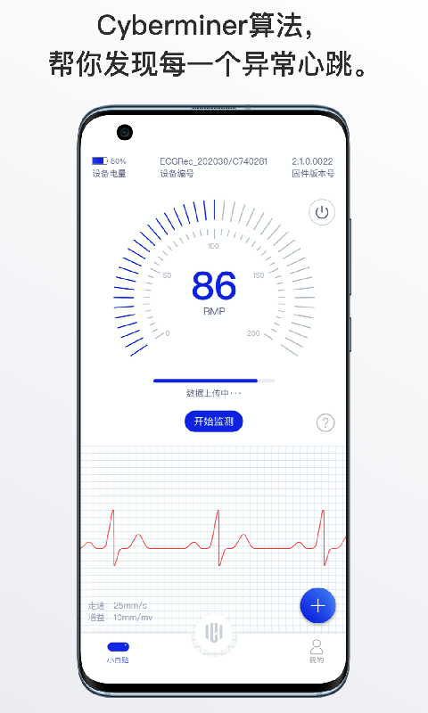 心卫士v9.0.0截图4