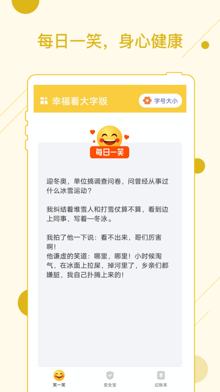 幸福大字版截图2